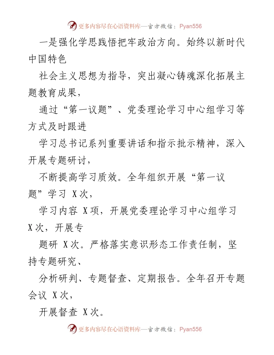 [工作总结] 党委会议 - 2024年度党委全面从严治党主体责任落实情况总结报告.docx_第2页