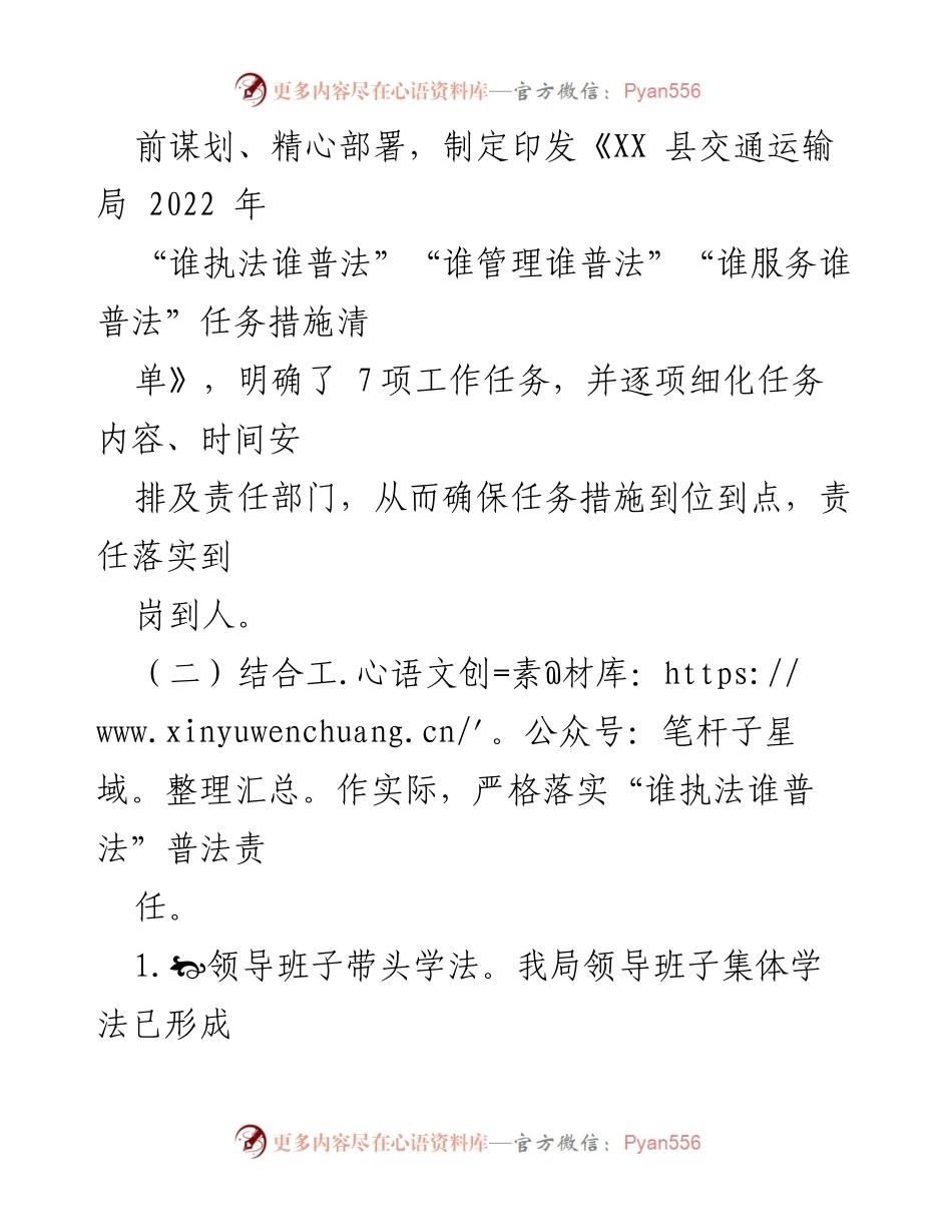 [工作总结] 交通运输局 - 2022年度“谁执法谁普法”责任制工作落实情况总结.docx_第2页