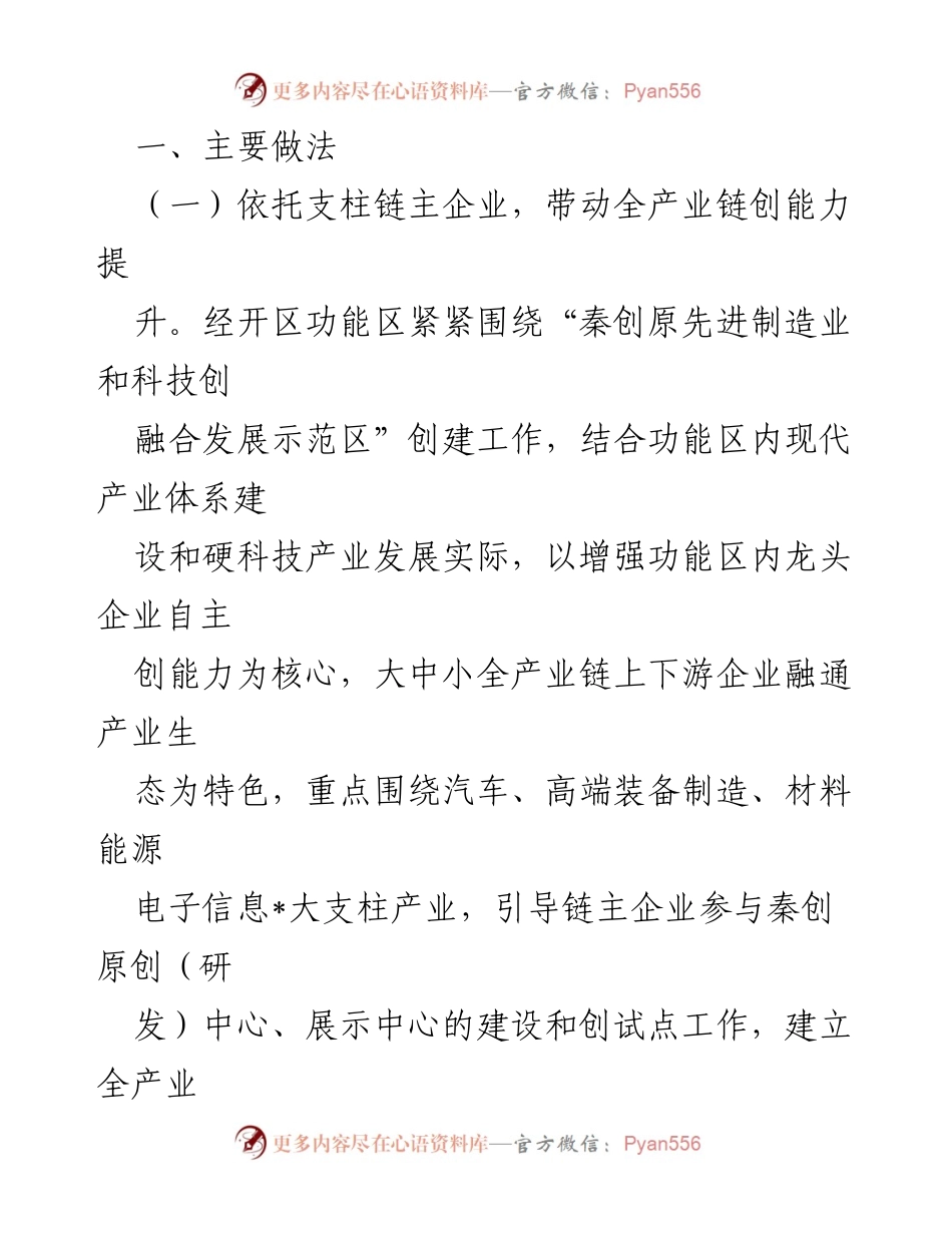 [工作总结] 产业发展 - “两链融合”工作进展情况总结报告.docx_第2页