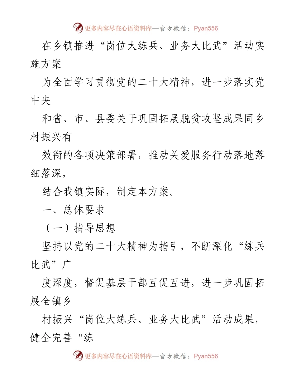 [工作总结] 乡镇活动 - 推进“岗位大练兵、业务大比武”活动实施方案.docx_第1页
