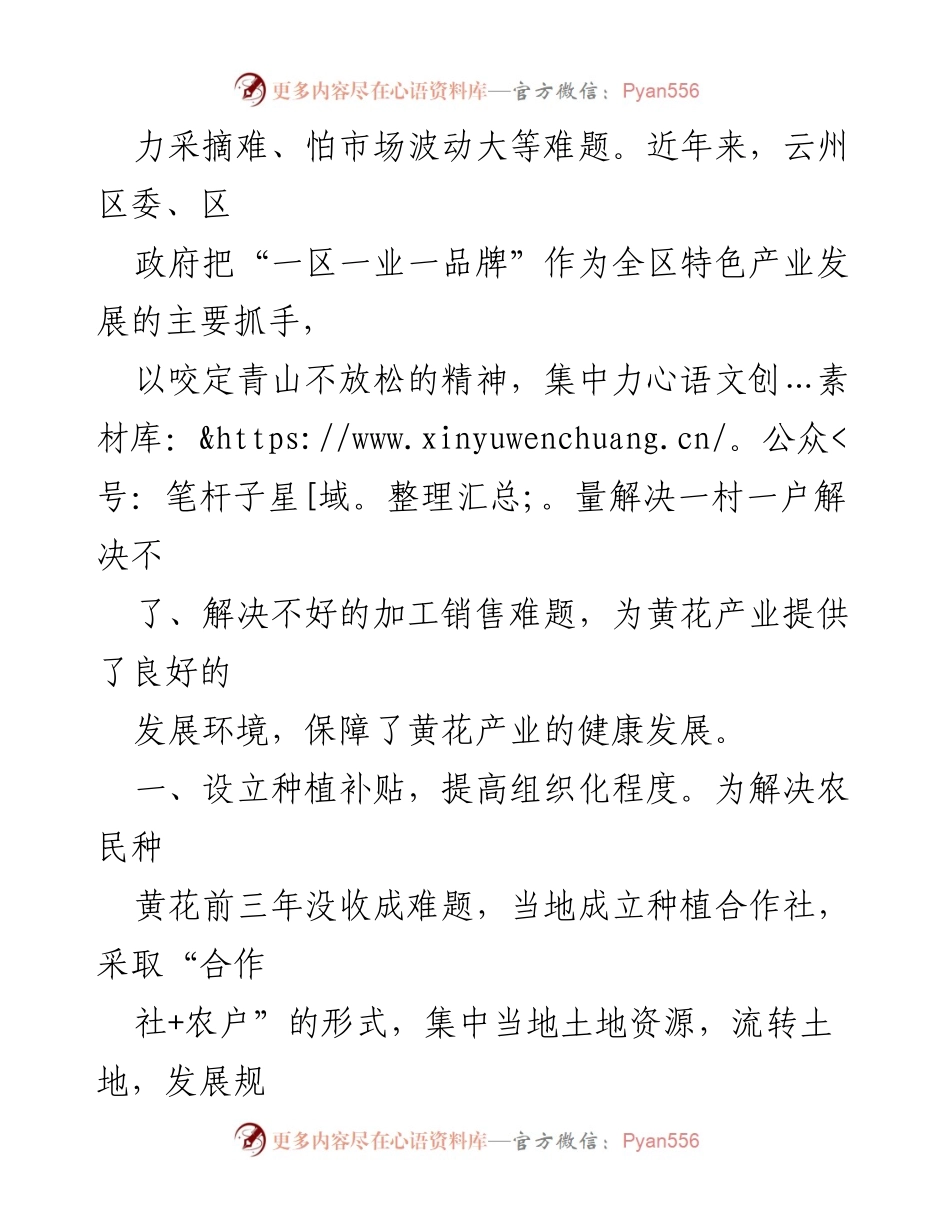 [工作总结] 产业发展 - 补齐短板，助力黄花产业高质量发展.docx_第2页