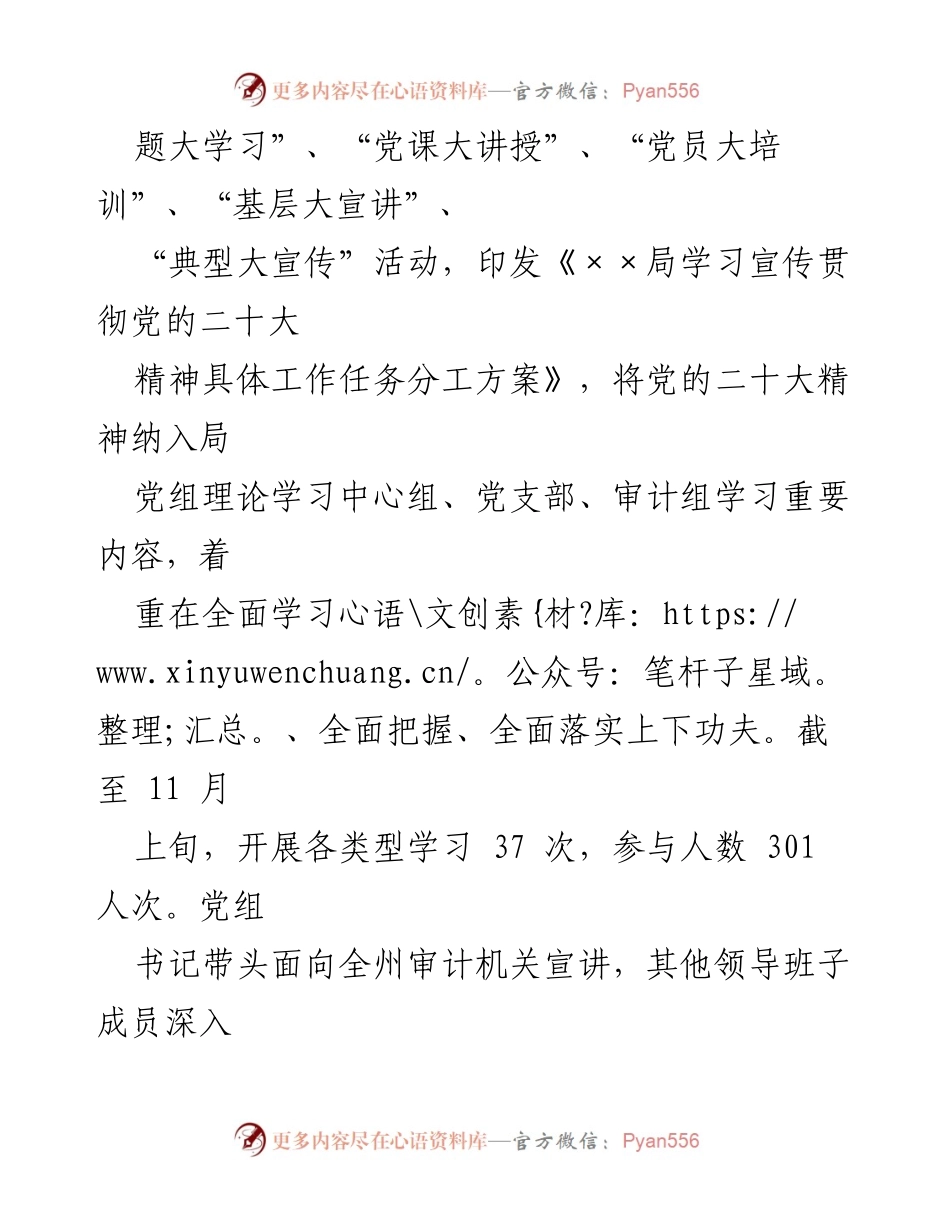[工作总结] 党建工作 - 2023年基层支部党建工作总结.docx_第2页
