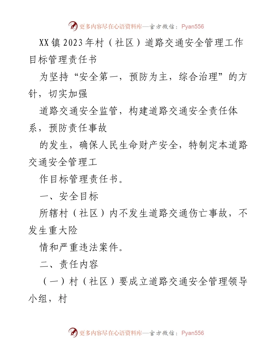 [工作总结] 交通安全管理 - XX镇2023年道路交通安全管理工作目标责任书.docx_第1页
