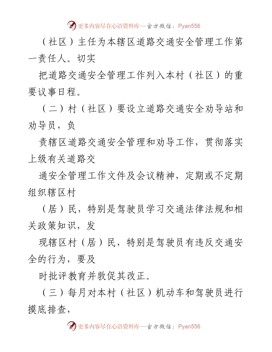 [工作总结] 交通安全管理 - XX镇2023年道路交通安全管理工作目标责任书.docx_第2页
