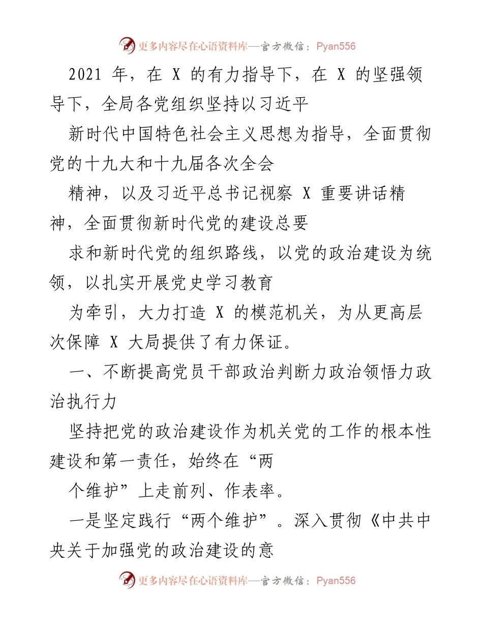 [工作总结] 党建工作会议 - 2021年党建工作总结与落实情况报告.docx_第1页
