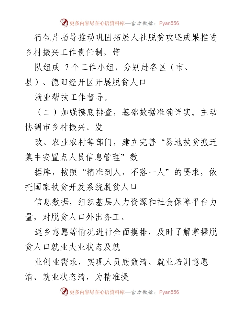 [工作总结] 人社局脱贫人口稳岗就业工作 - 脱贫人口稳岗就业工作推进情况及成效报告.docx_第2页
