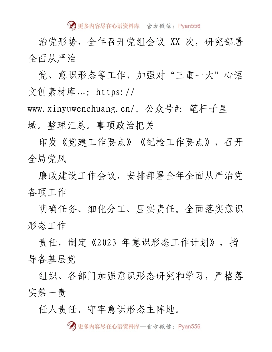 [工作总结] 交通运输局 - 2023年全面从严治党工作总结报告_1.docx_第2页