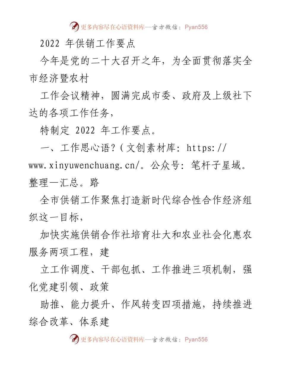 [工作总结] 供销工作会议 - 2022年供销工作要点与发展战略.docx_第1页