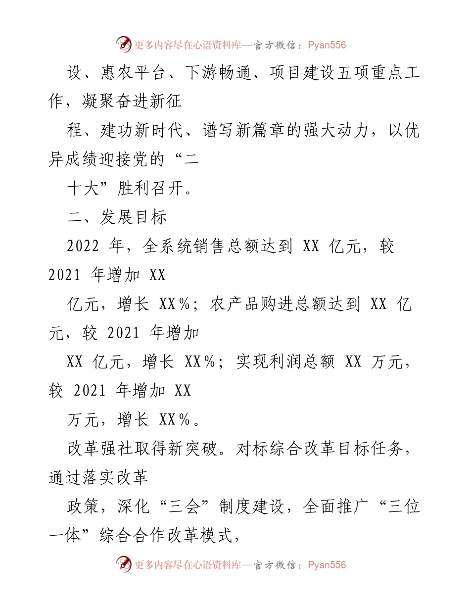 [工作总结] 供销工作会议 - 2022年供销工作要点与发展战略.docx_第2页