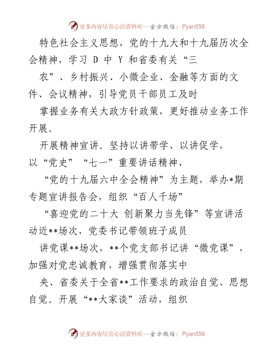 [工作总结] 党建与业务融合 - 加强党建引领，推动业务高质量发展.docx_第2页