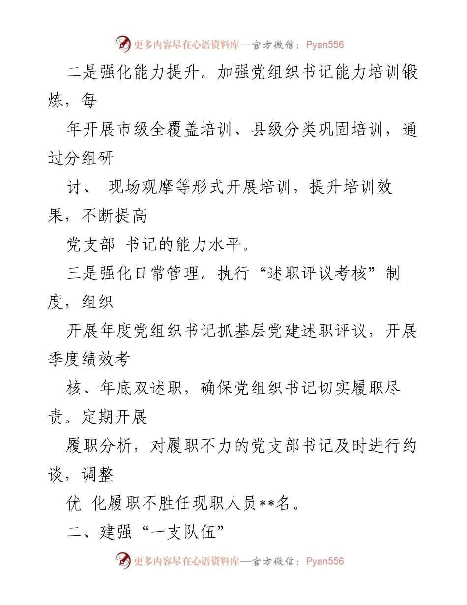 [工作总结] 党建促进乡村振兴 - 2024年上半年党建促乡村振兴工作总结.docx_第2页