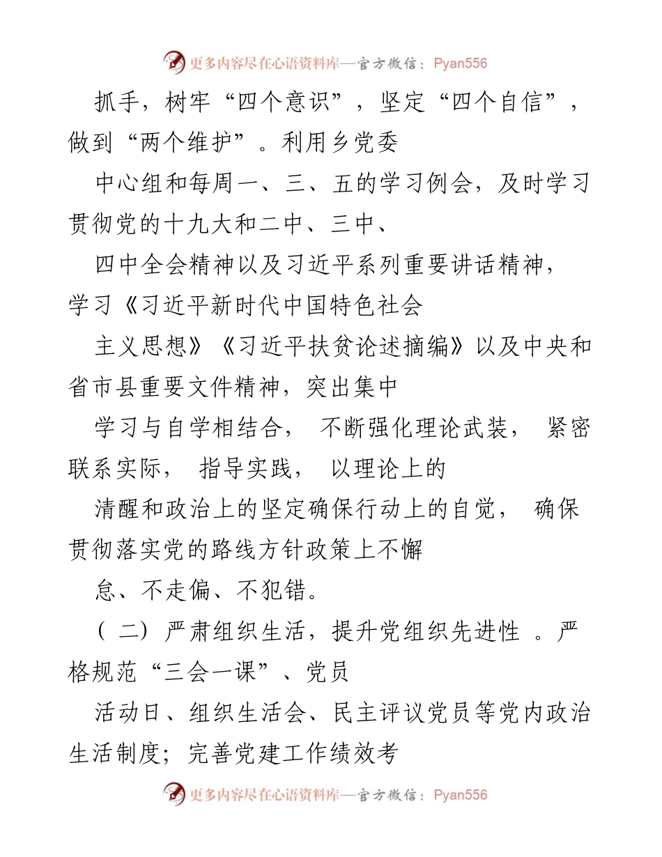 [工作总结] 党建工作 - 2020年上半年党建工作落实情况及下半年计划.docx_第2页