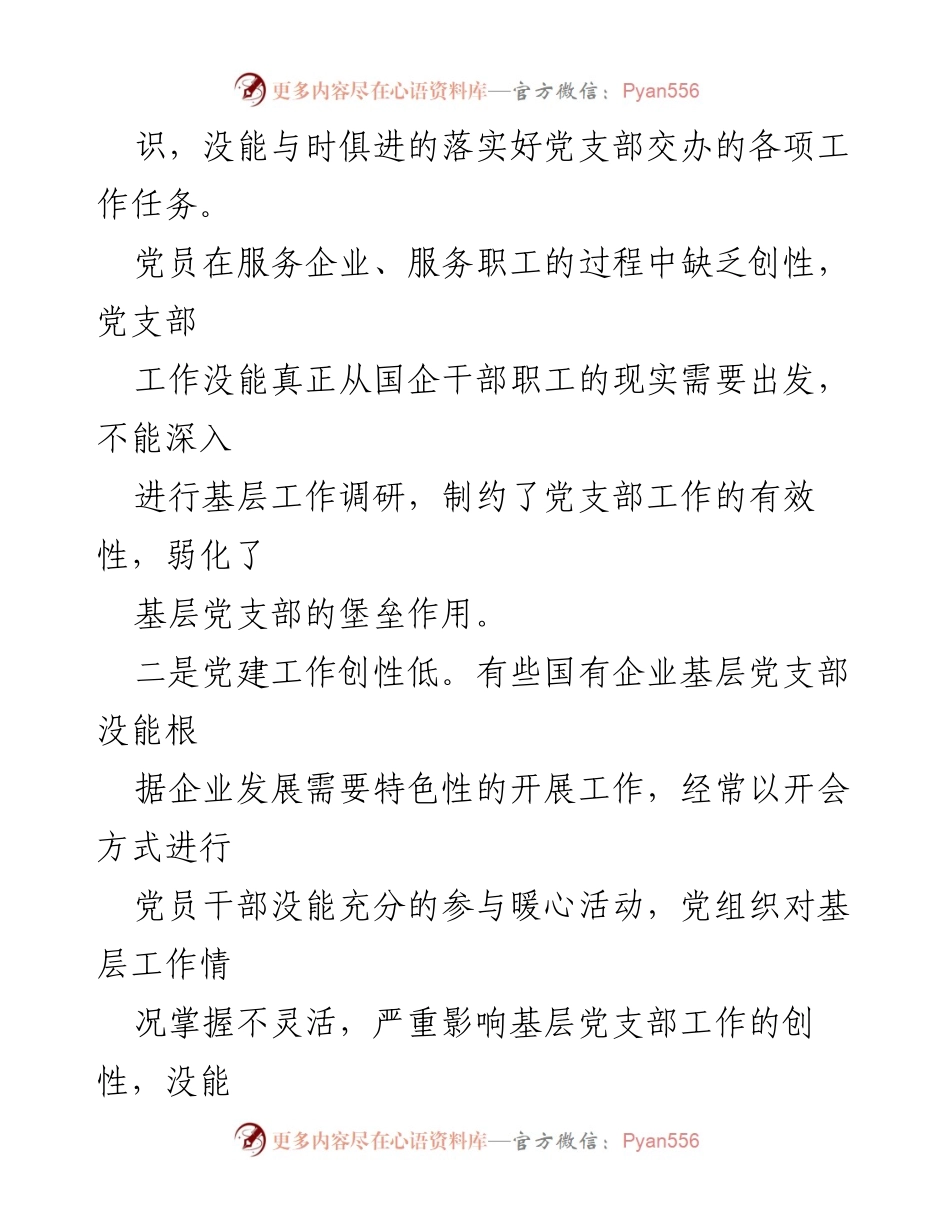 [工作总结] 党建工作会议 - 探索“3+3”党建工作法提升国企基层党支部建设.docx_第2页