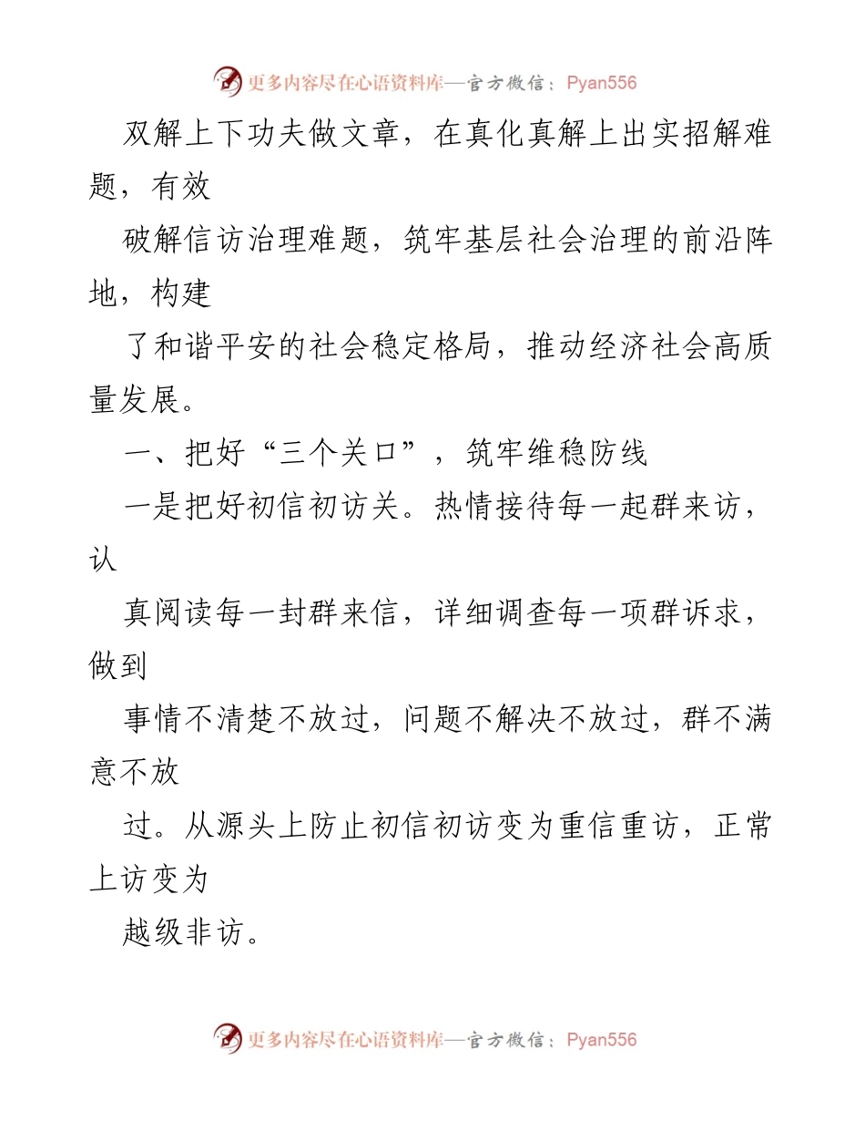 [工作总结] 信访维稳工作 - 乡镇街道信访稳定工作典型经验汇编.docx_第2页