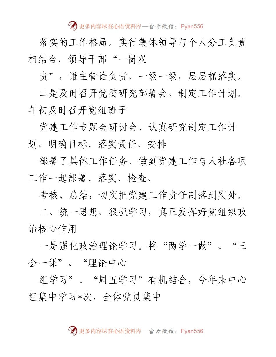 [工作总结] 人社局 - 2022年党建工作总结与成效分析.docx_第2页