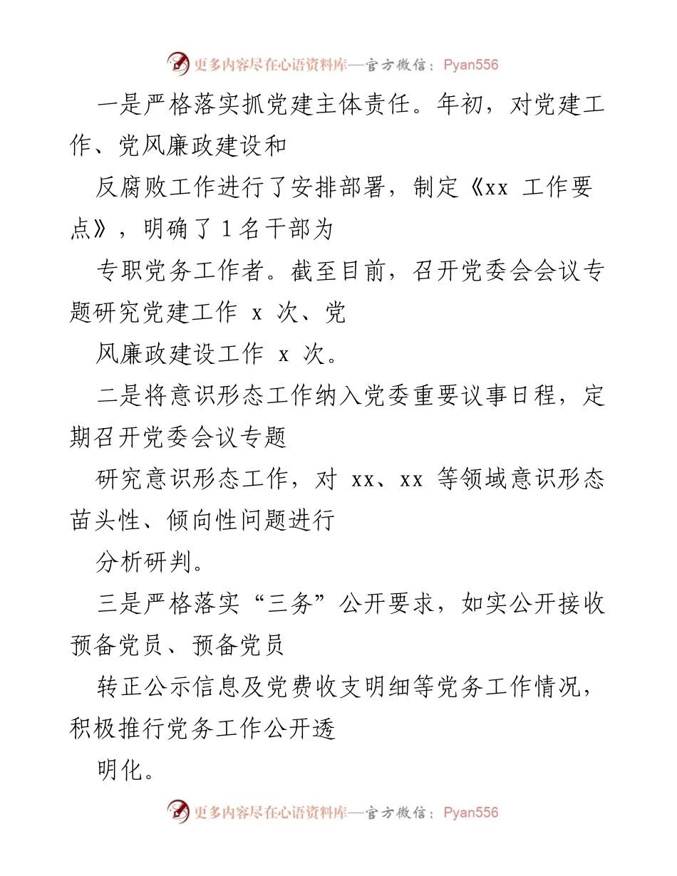 [工作总结] 党建工作 - 2021年党建工作总结报告_1.docx_第2页