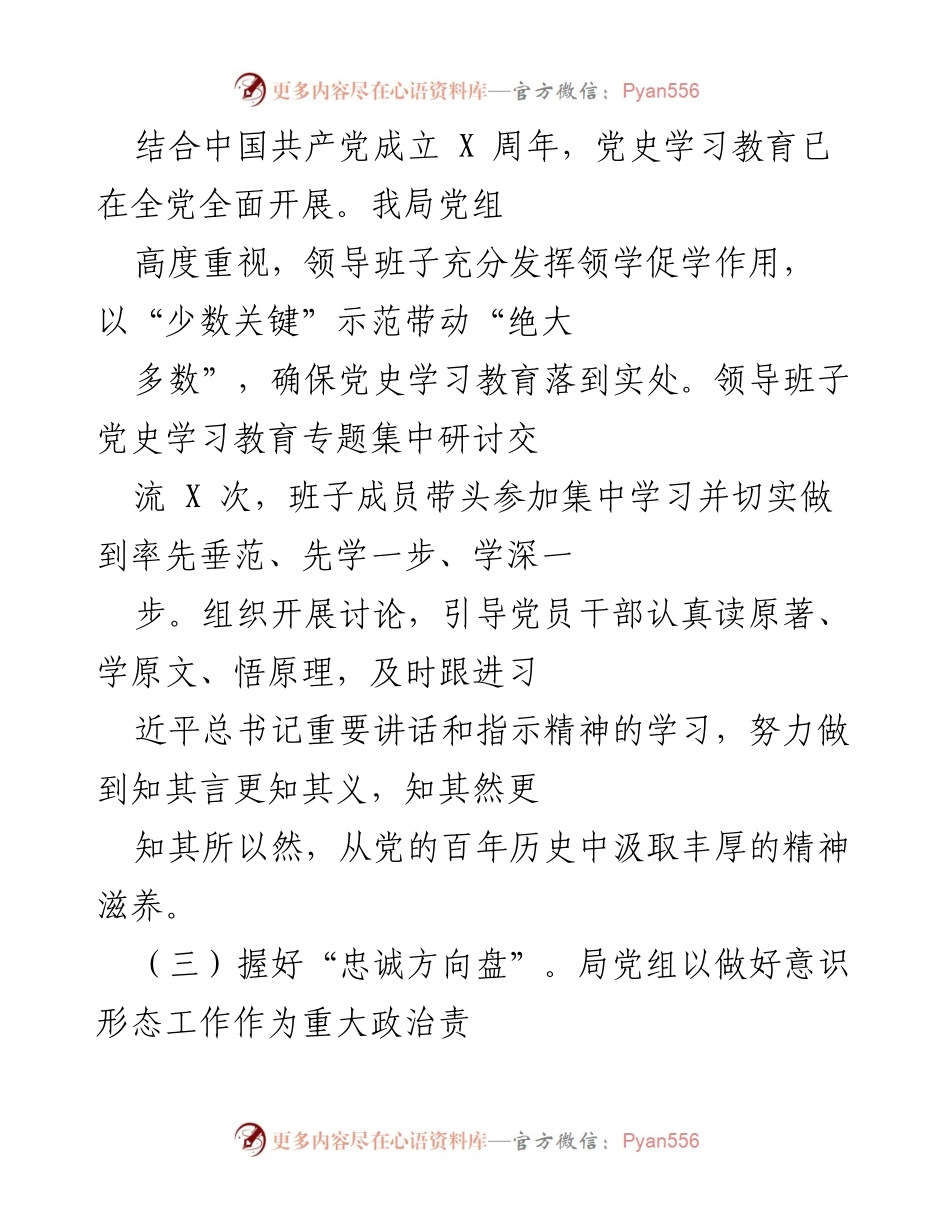 [工作总结] 党史学习教育 - 加强党史学习教育，提升意识形态工作能力与民生服务.docx_第1页
