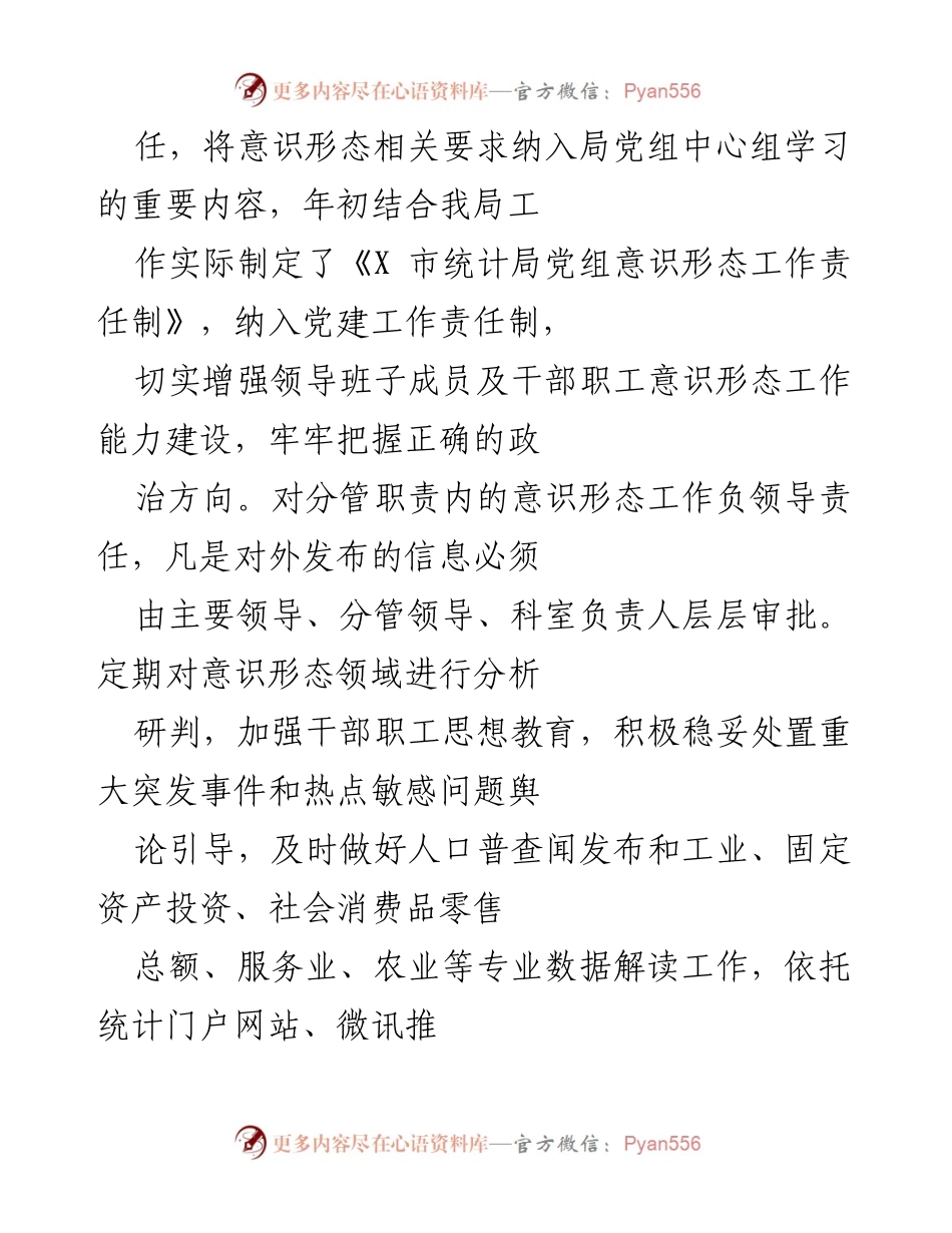 [工作总结] 党史学习教育 - 加强党史学习教育，提升意识形态工作能力与民生服务.docx_第2页