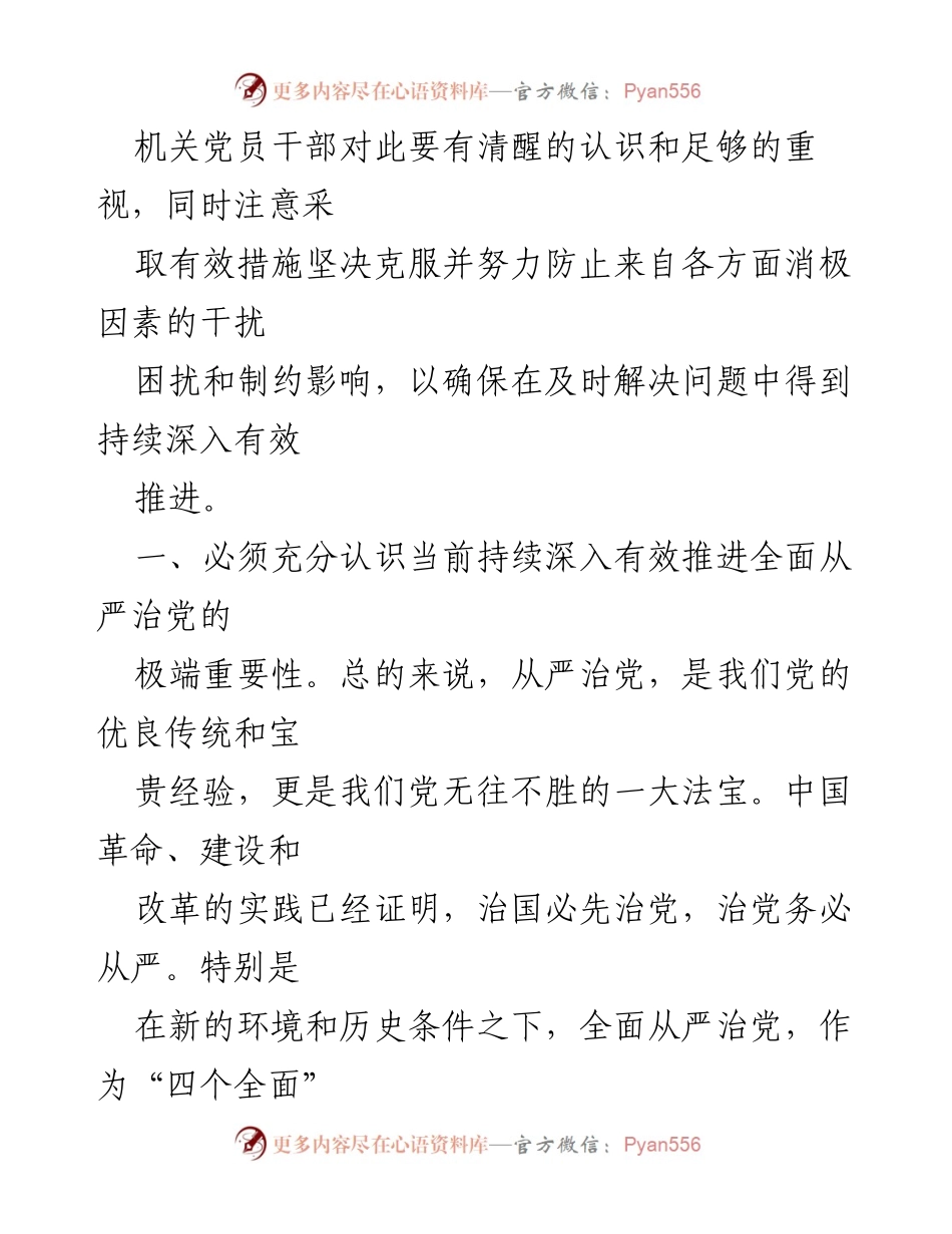 [工作总结] 党内治理 - 全面从严治党推进中的问题与重要性分析.docx_第2页