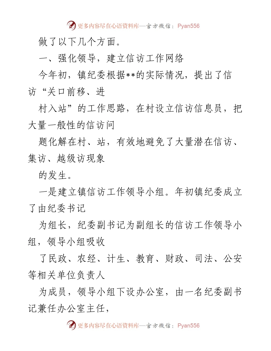 [工作总结] 乡镇纪委 - 乡镇纪委信访工作经验总结与成效分析.docx_第2页