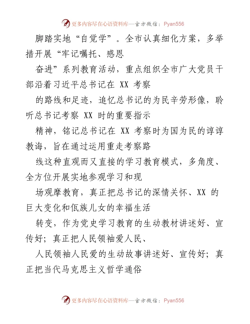 [工作总结] 党史学习教育 - XX市2021年上半年党史学习教育开展情况总结.docx_第2页