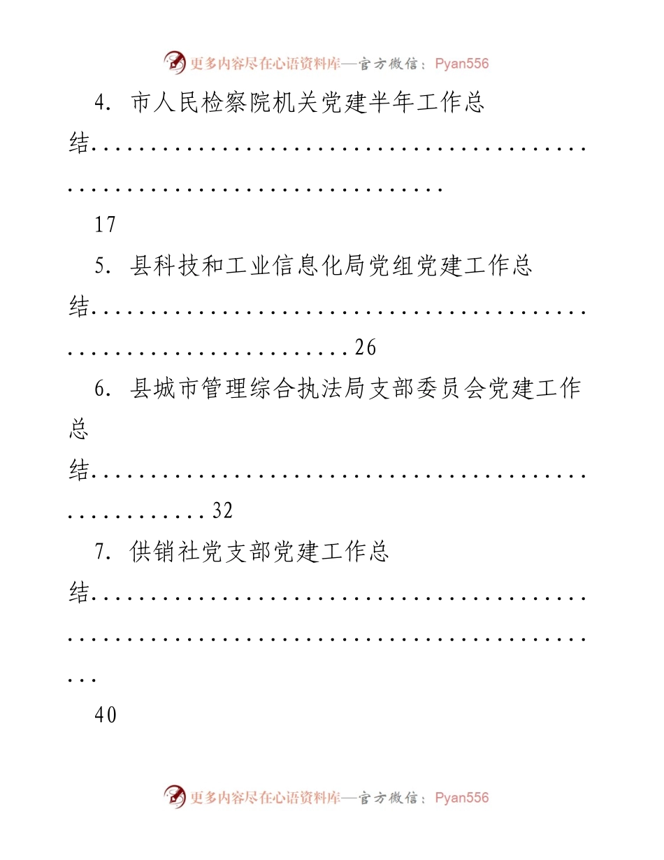 [工作总结] 党建工作 - 2021年党建工作总结汇编_4.docx_第2页