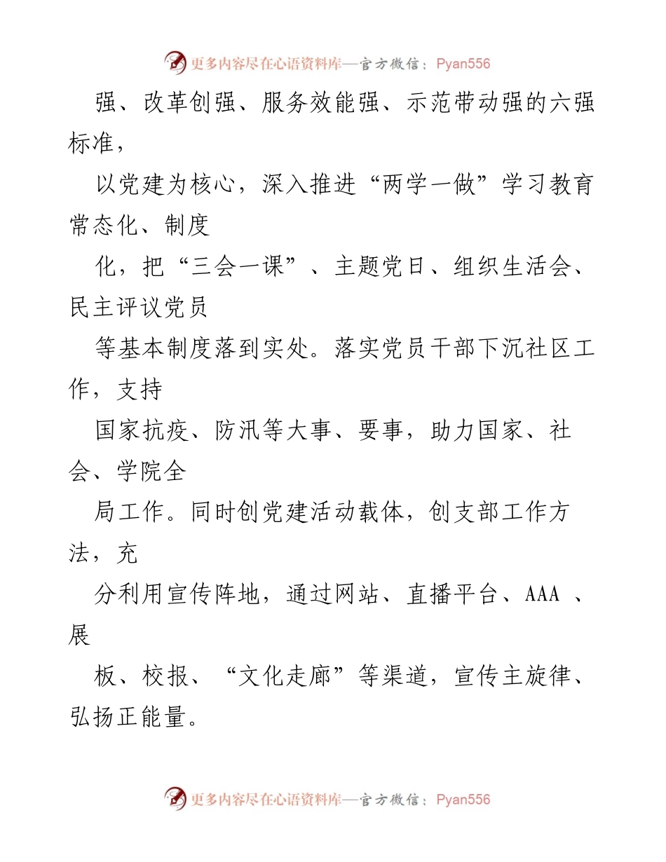 [工作总结] 党建工作 - 红旗党支部创建经验与思考.docx_第2页