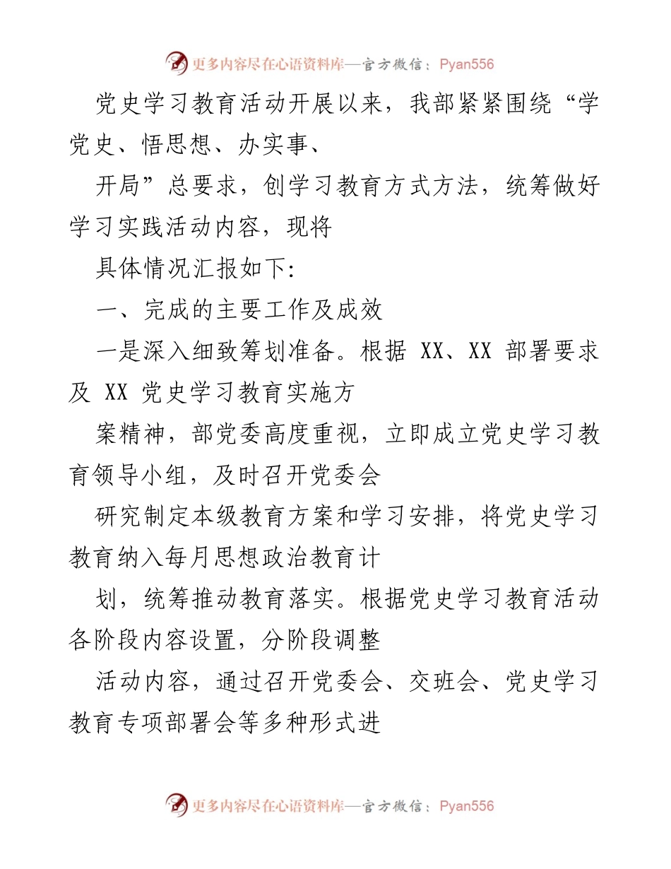 [工作总结] 党史学习教育活动 - 党史学习教育活动开展情况总结报告_1.docx_第1页