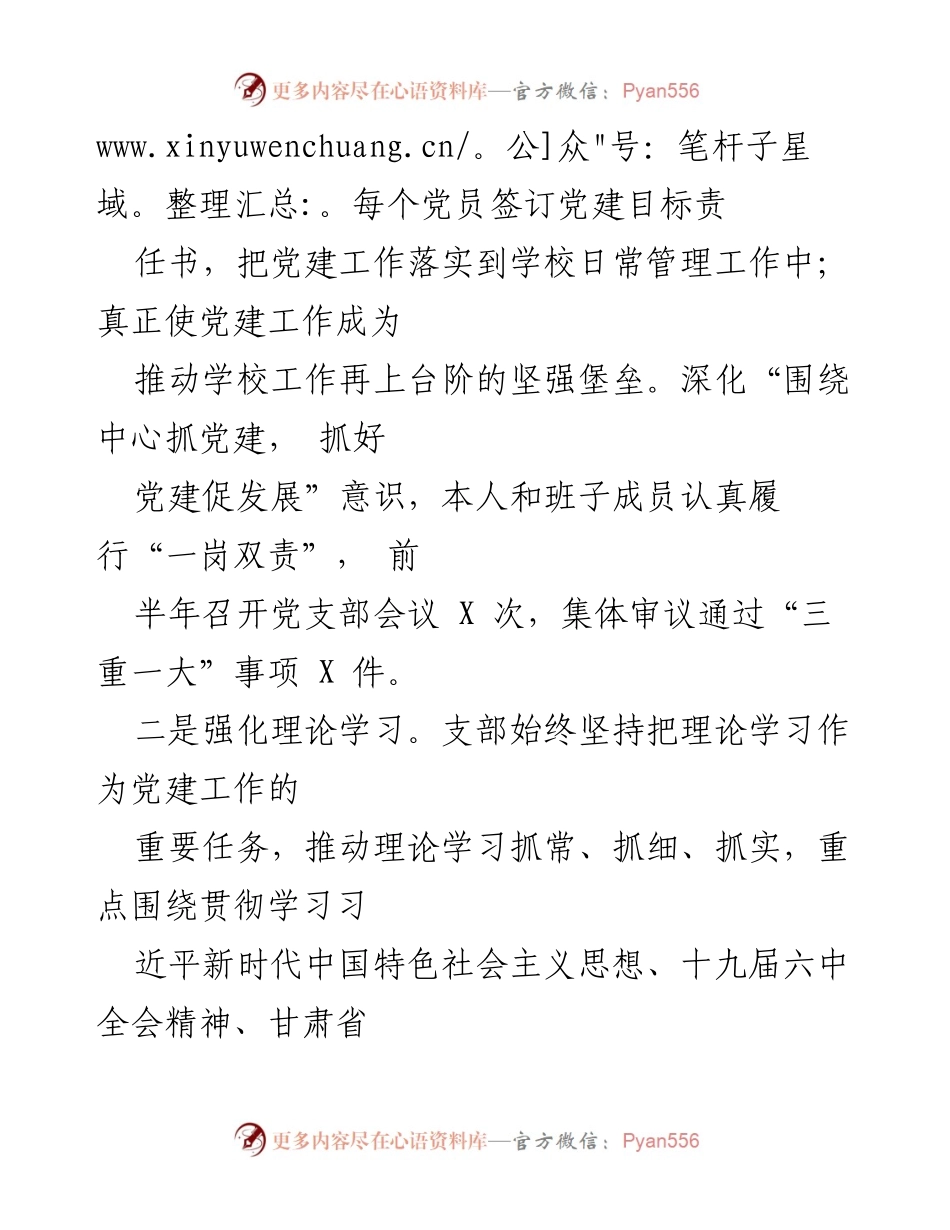 [工作总结] 党建工作 - 白水中学2022年上半年党建工作总结.docx_第2页