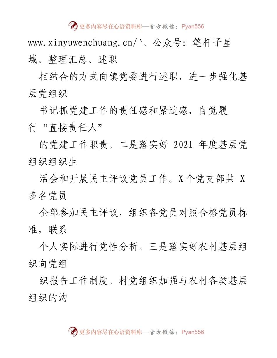 [工作总结] 党建工作 - 2021年XX镇党建工作总结报告.docx_第2页