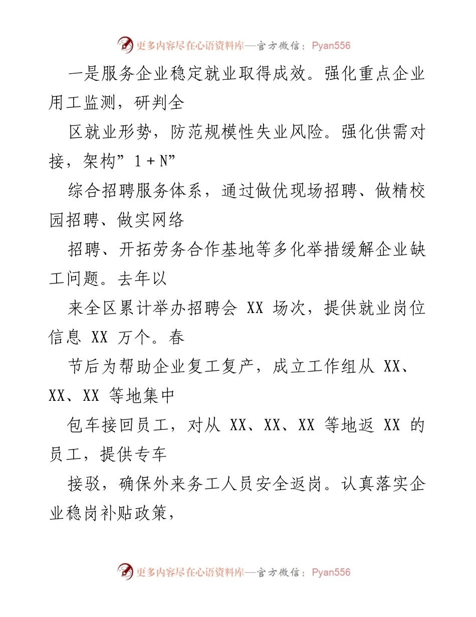 [工作总结] 人力资源与社会保障 - 202X年全区人社系统工作情况汇报及成效分析.docx_第2页