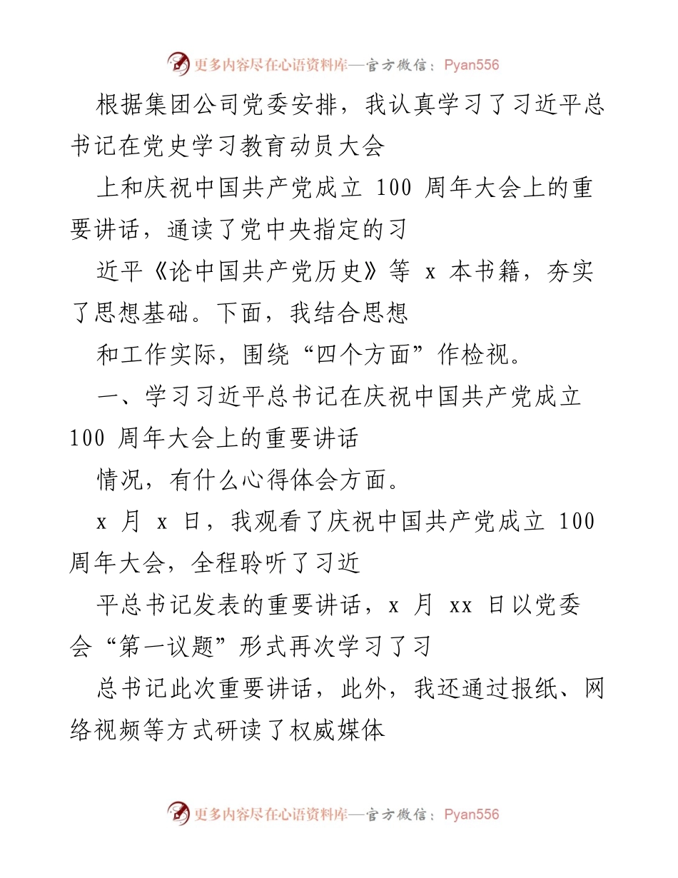 [工作总结] 党史学习教育 - 深入学习习近平总书记重要讲话精神的心得体会.docx_第1页