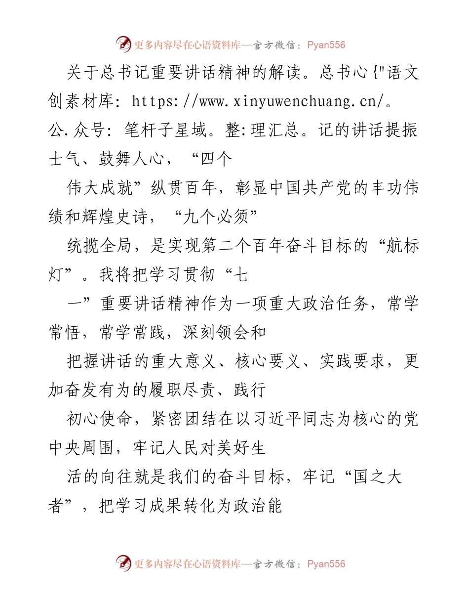 [工作总结] 党史学习教育 - 深入学习习近平总书记重要讲话精神的心得体会.docx_第2页