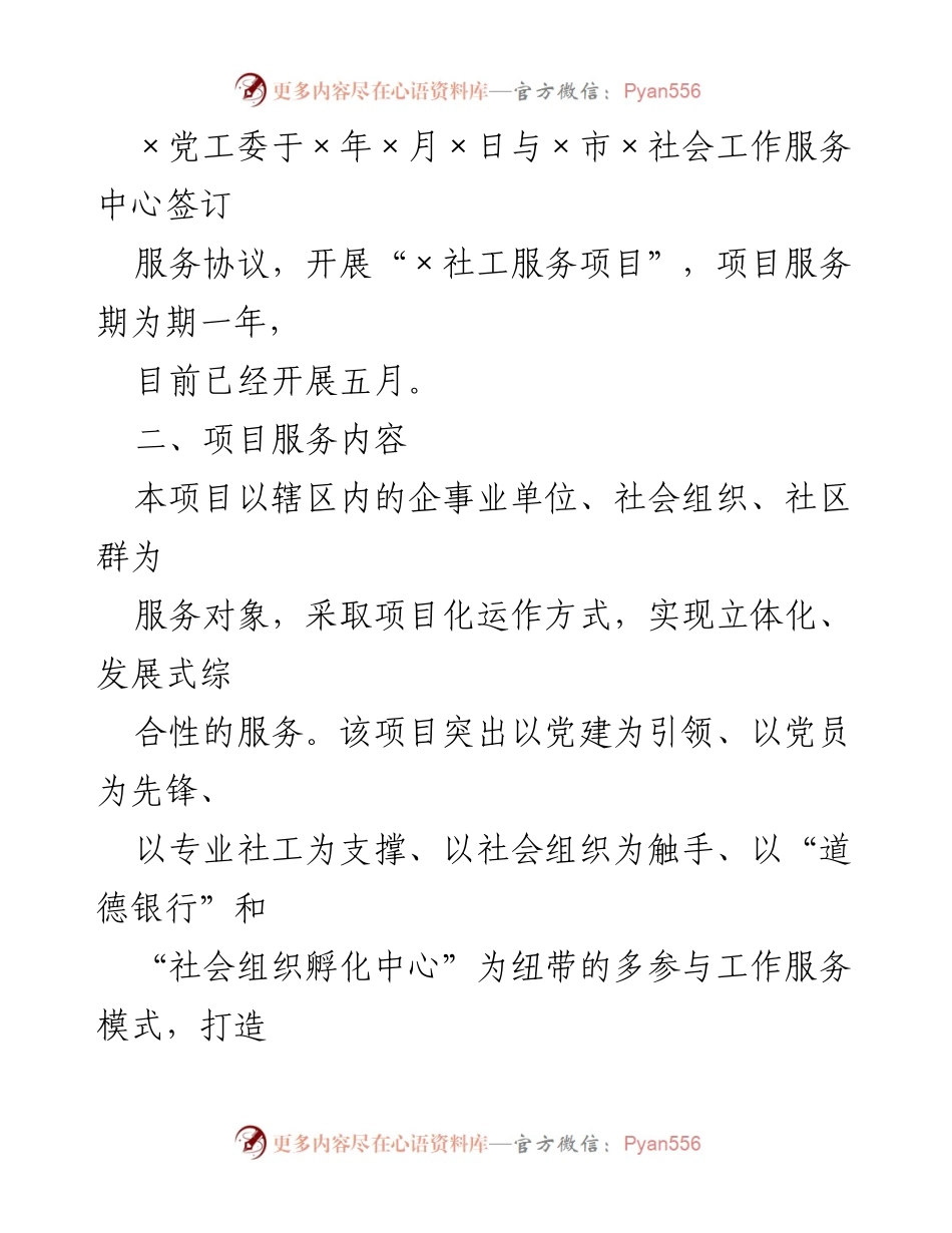 [工作总结] 书记领办党建项目实施与成效总结.docx_第2页