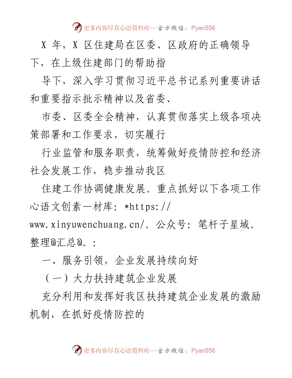 [工作总结] 住建局年度工作 - X区住建局年度工作总结与发展成就报告.docx_第1页