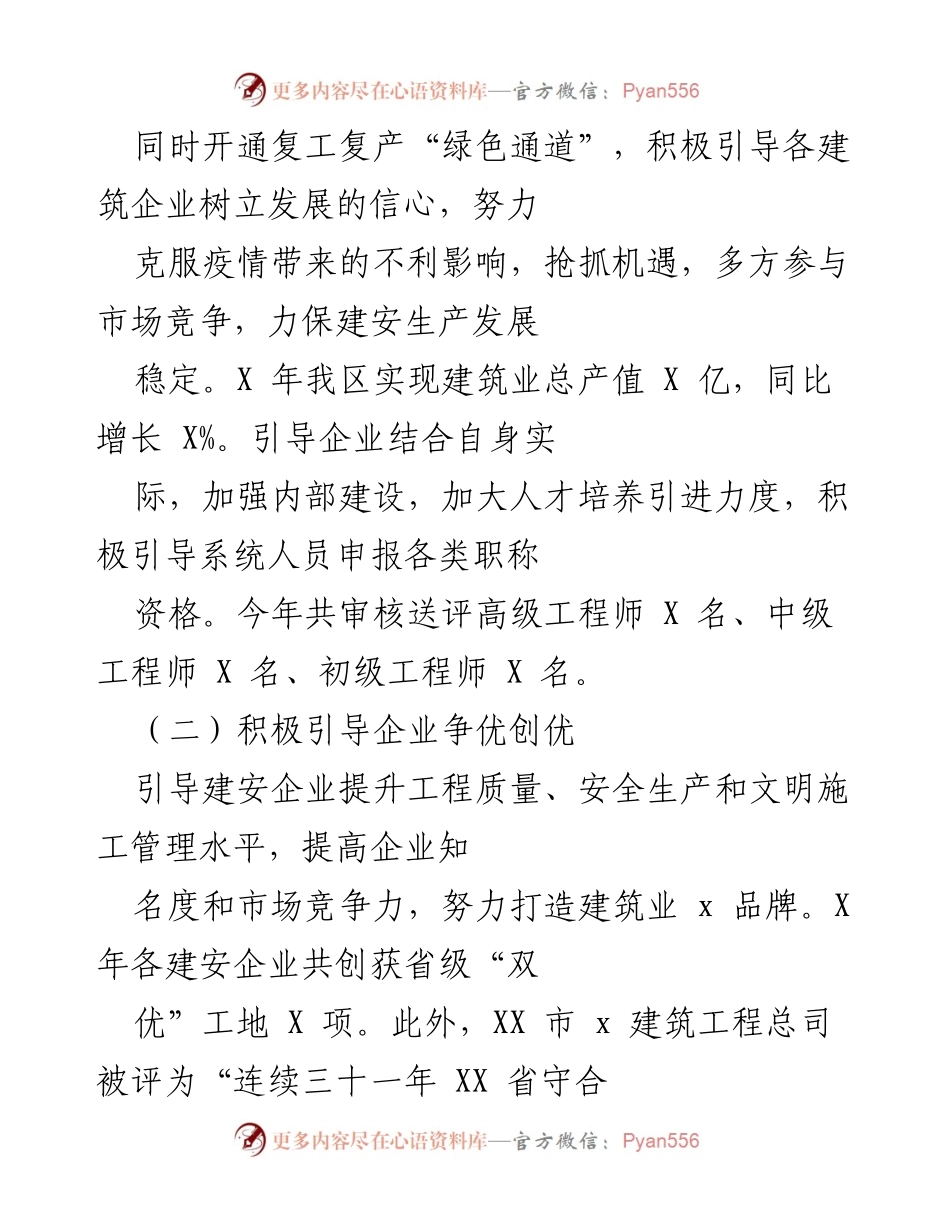 [工作总结] 住建局年度工作 - X区住建局年度工作总结与发展成就报告.docx_第2页