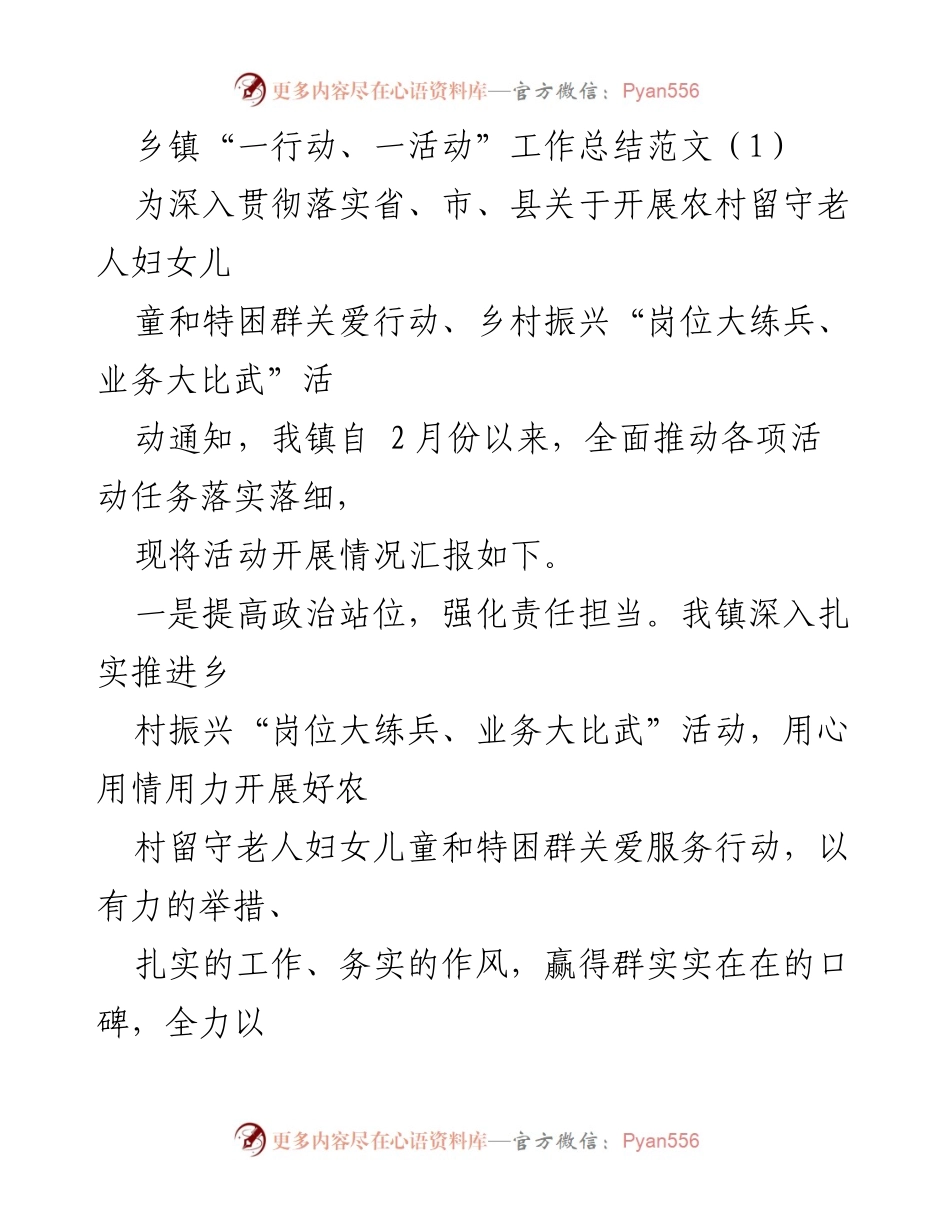 [工作总结] 乡镇活动 - 乡镇关爱行动与业务大比武工作总结.docx_第1页