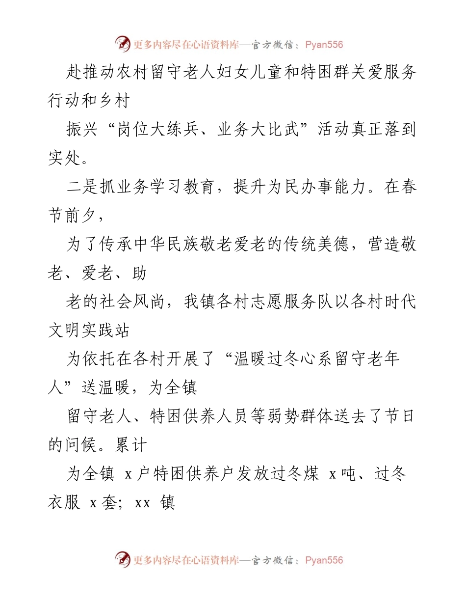[工作总结] 乡镇活动 - 乡镇关爱行动与业务大比武工作总结.docx_第2页