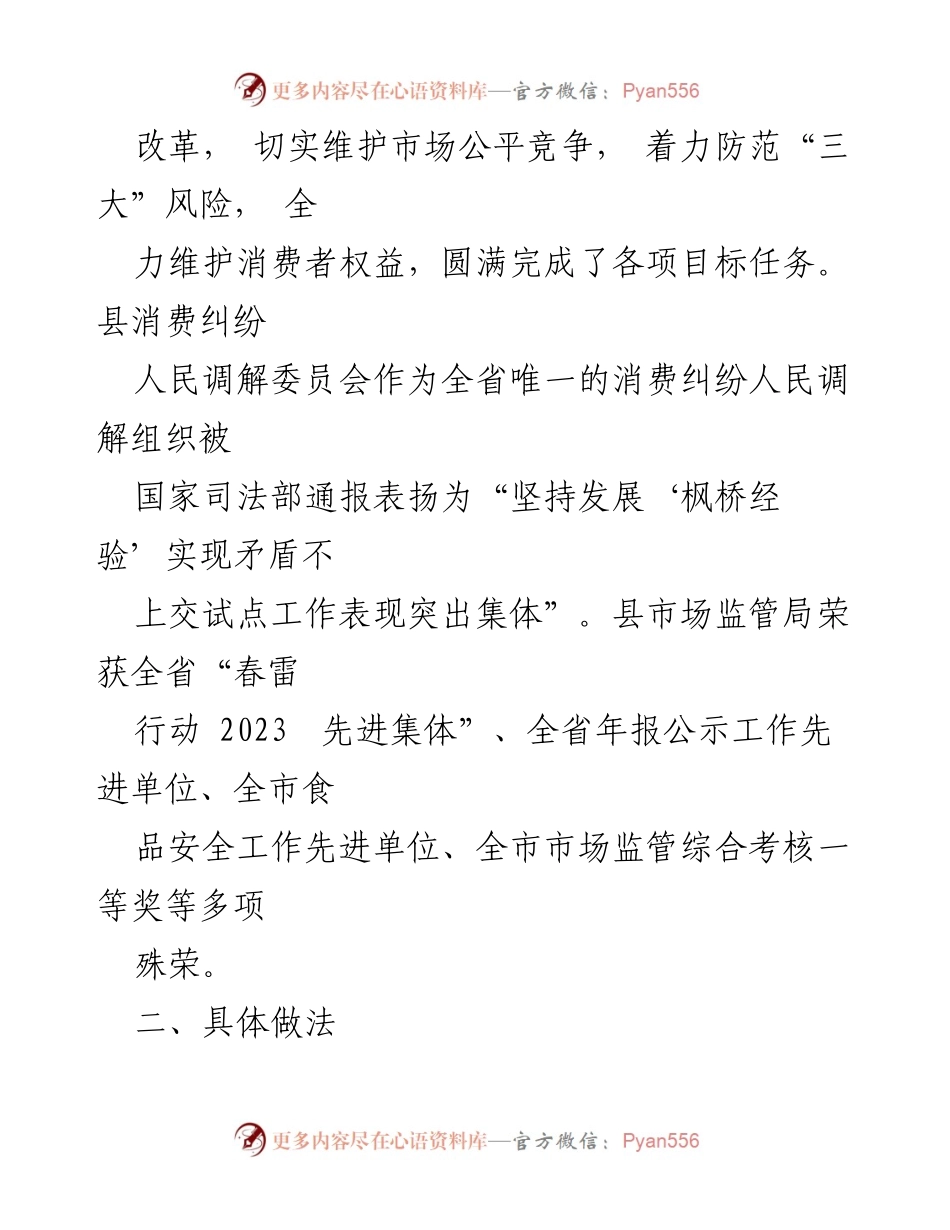 [工作总结] 作风整顿建设 - 县市场监管局作风整顿建设活动汇报及成效分析.docx_第2页