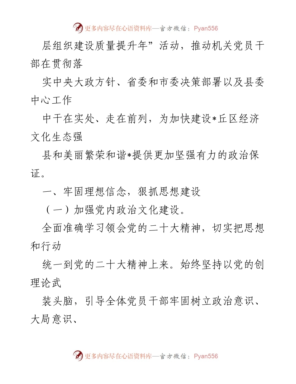 [工作总结] 党建工作会议 - 2024年县委办机关党建工作要点.docx_第2页