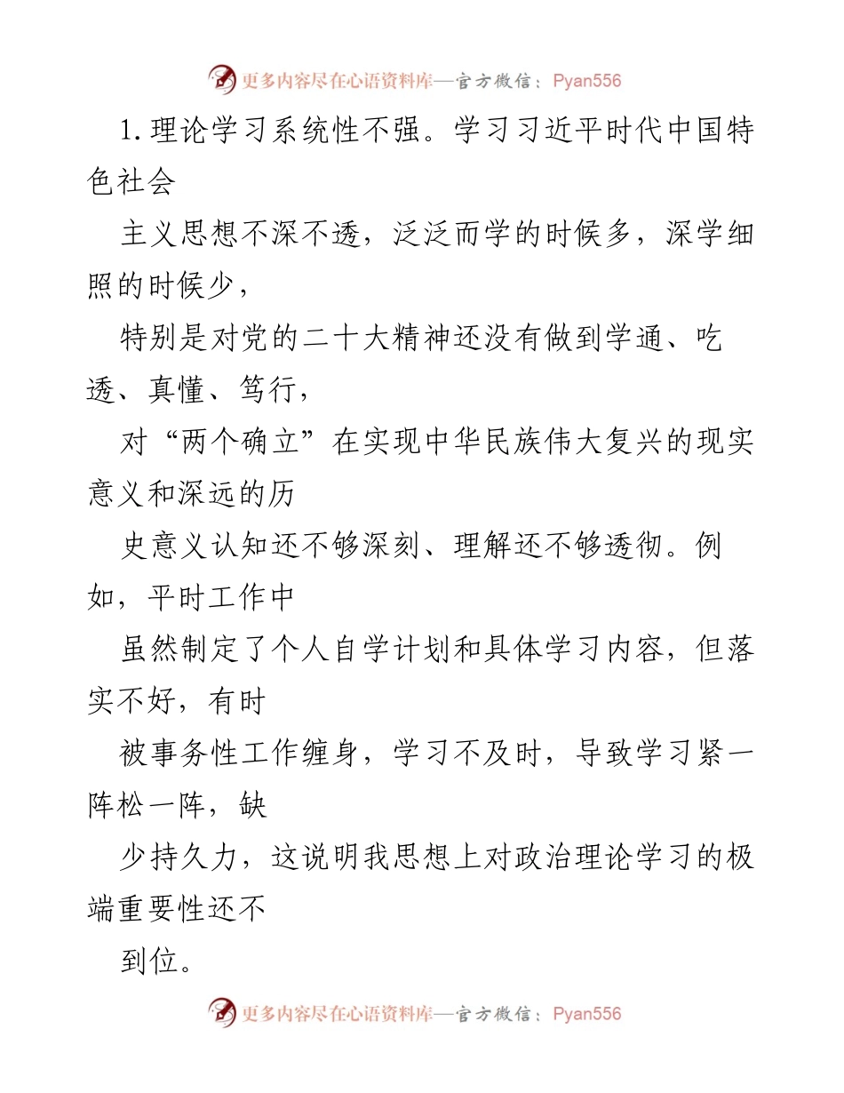 [工作总结] 党内理论学习 - 加强理论学习与实践结合，提升党员干部担当作为.docx_第1页
