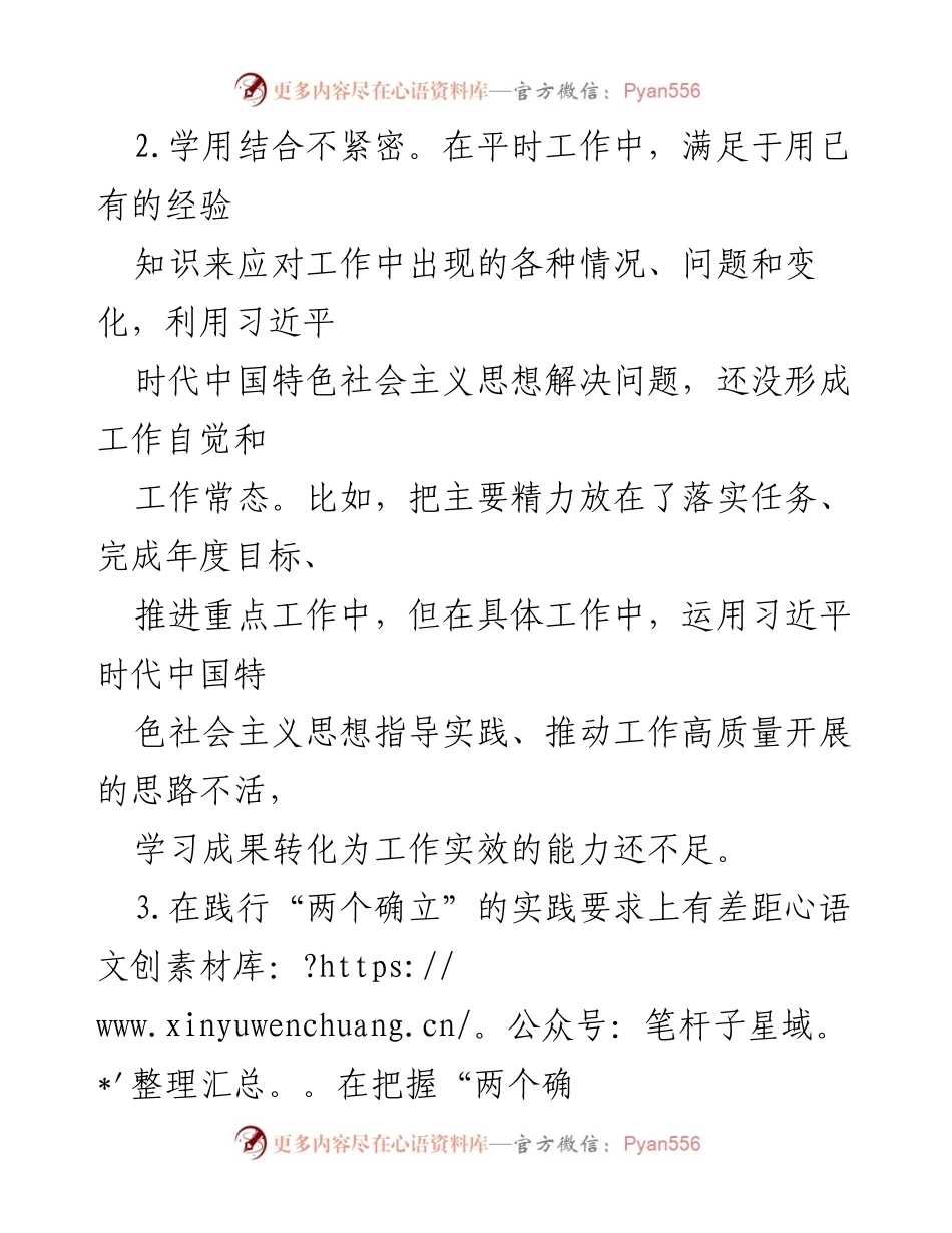 [工作总结] 党内理论学习 - 加强理论学习与实践结合，提升党员干部担当作为.docx_第2页