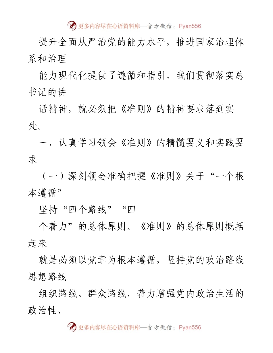 [工作总结] 党内政治生活规范 - 规范党内政治生活与净化政治生态的工作总结.docx_第2页