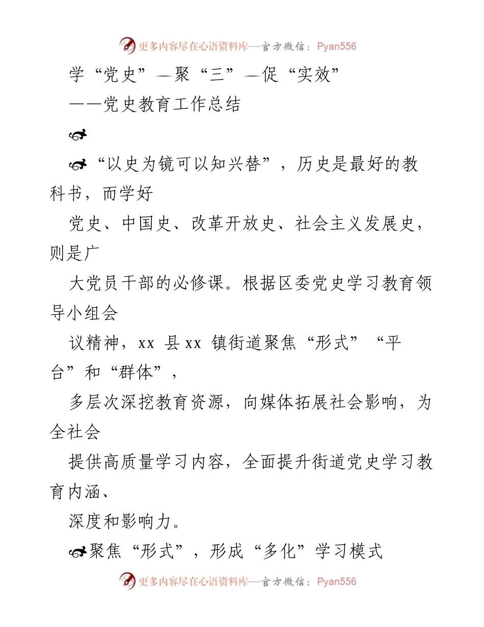 [工作总结] 党史学习教育 - 提升党史学习教育实效的探索与实践.docx_第1页