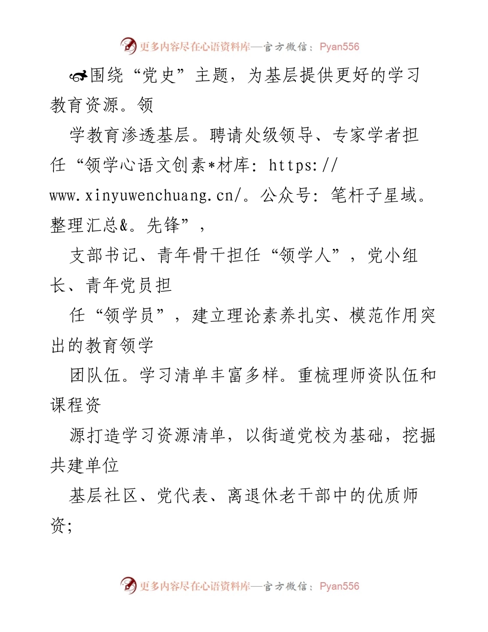 [工作总结] 党史学习教育 - 提升党史学习教育实效的探索与实践.docx_第2页