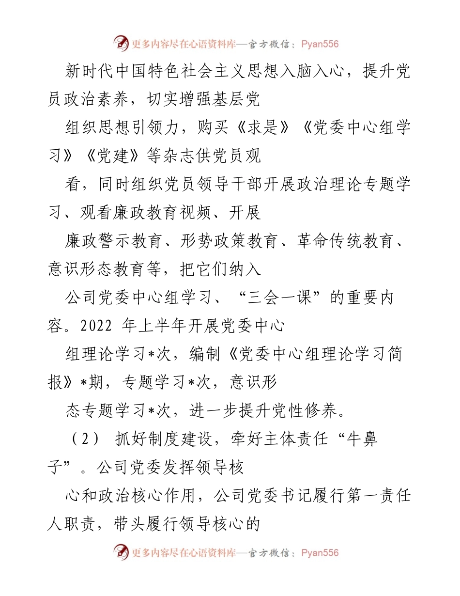 [工作总结] 党建工作 - 2022年上半年党建工作总结与成效分析_1.docx_第2页