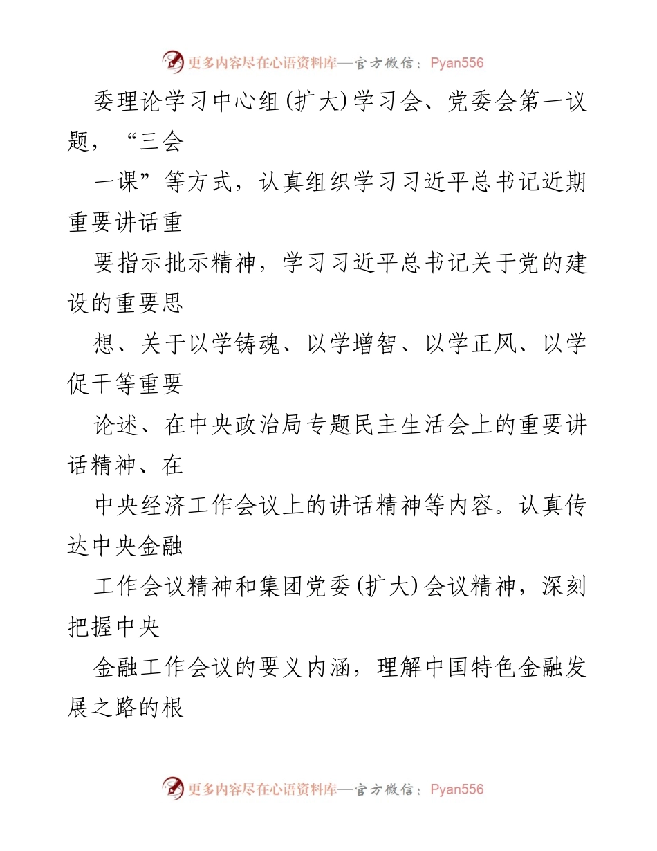 [工作总结] 党委会议 - 2024年上半年全面从严治党工作情况汇报.docx_第2页