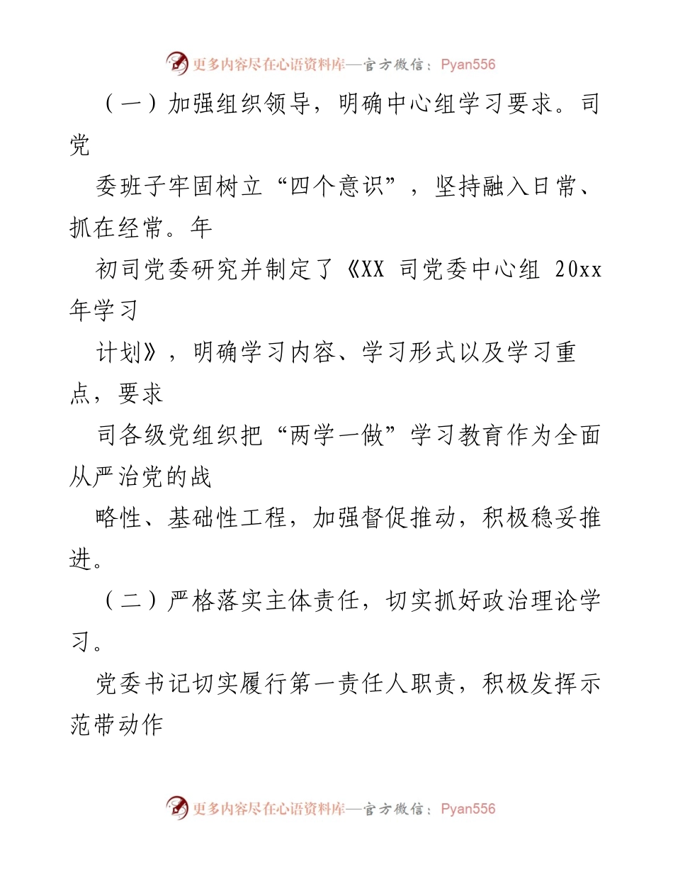 [工作总结] 党委年度学习 - XX 司党委 20XX 年度理论学习中心组学习情况总结.docx_第2页