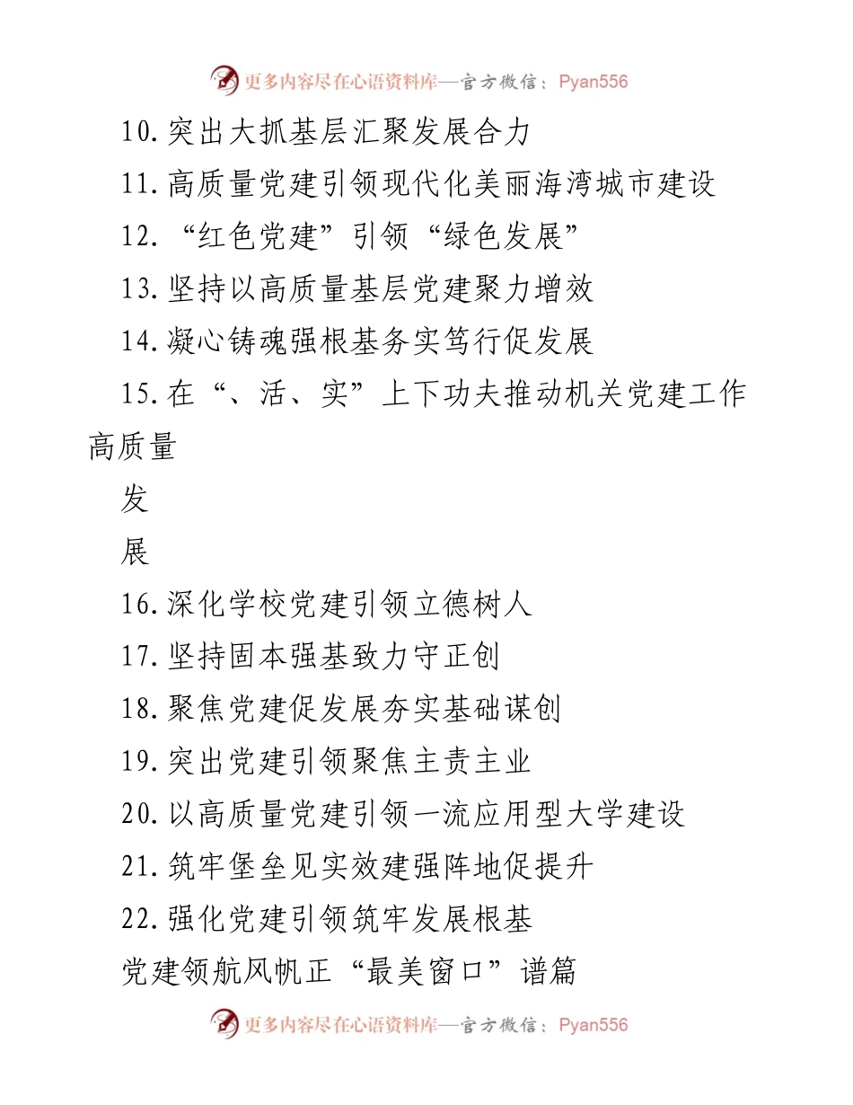 [工作总结] 党委书记述职 - 2022年基层党建工作成效与不足分析.docx_第2页