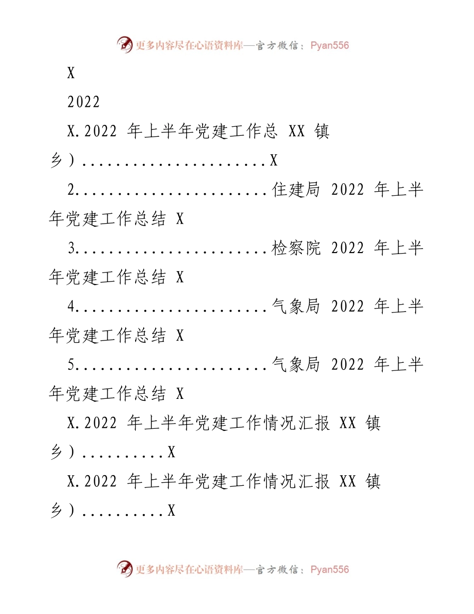 [工作总结] 党建工作 - 2022 年上半年党建工作总结与情况汇报.docx_第1页